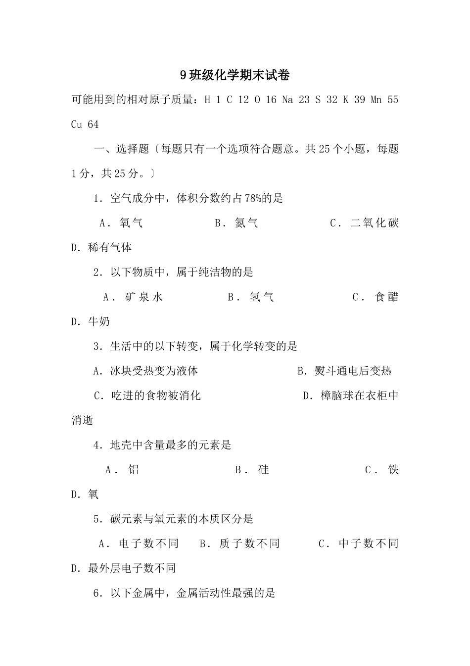 9年级化学期末试卷_第1页