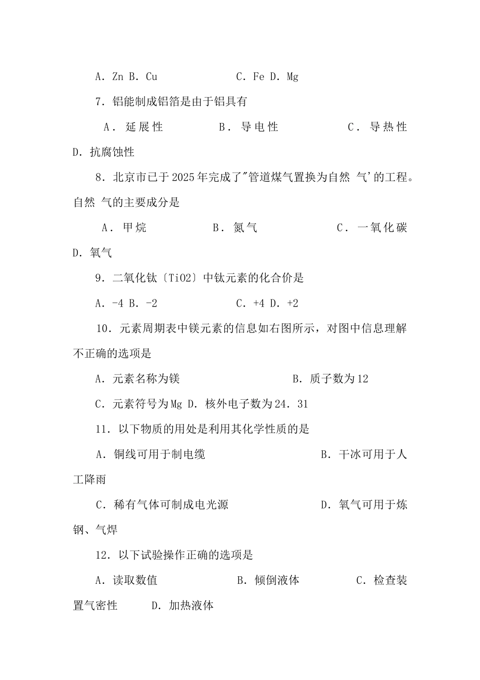 9年级化学期末试卷_第2页