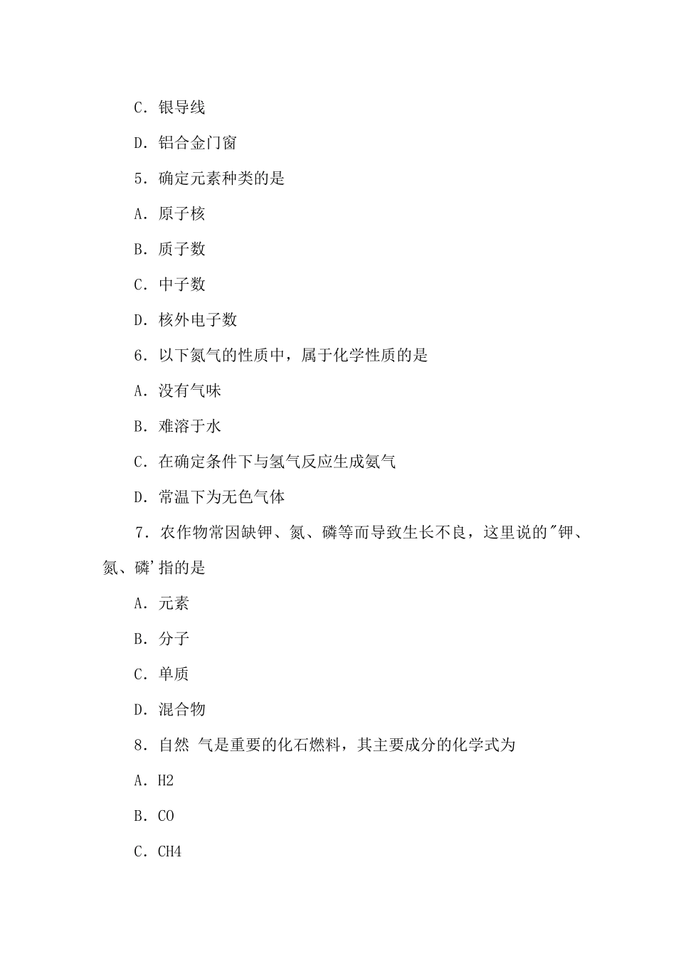 9年级初中化学期末试卷_第2页