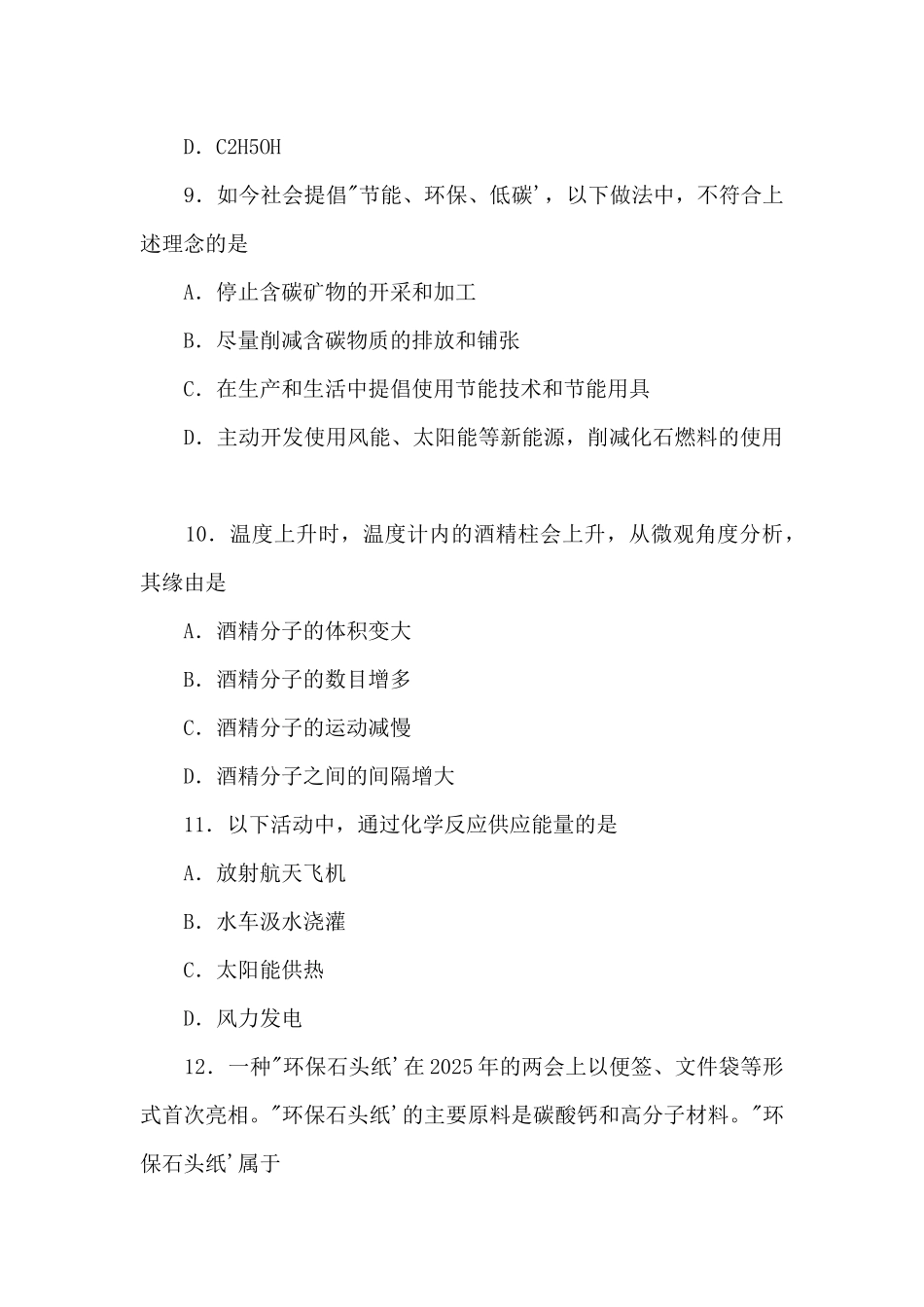 9年级初中化学期末试卷_第3页