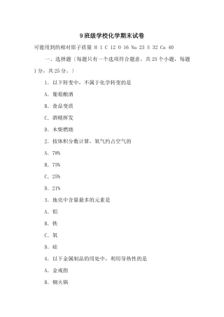 9年级初中化学期末试卷
