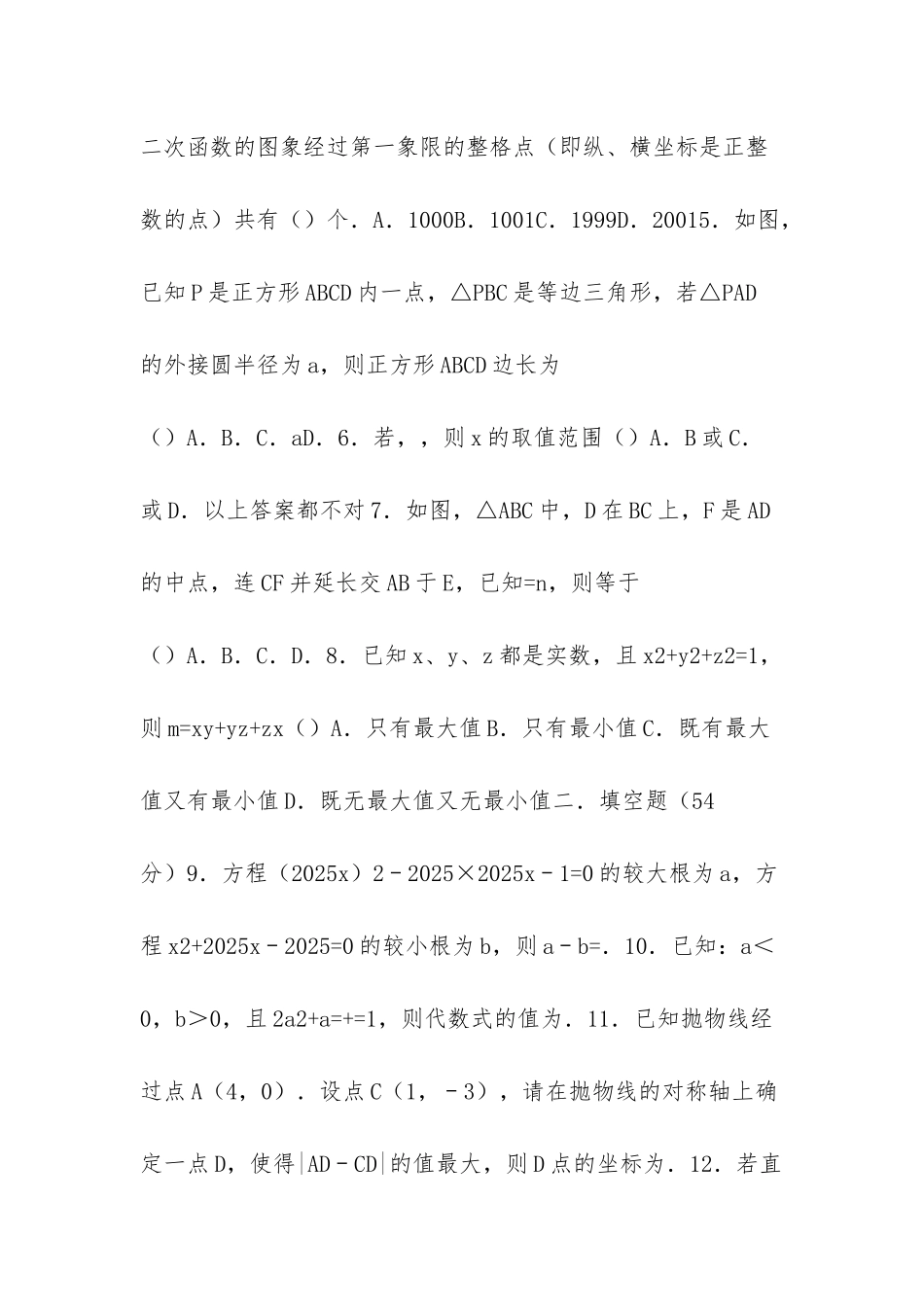 9年级重点高中预录训练卷-_第2页