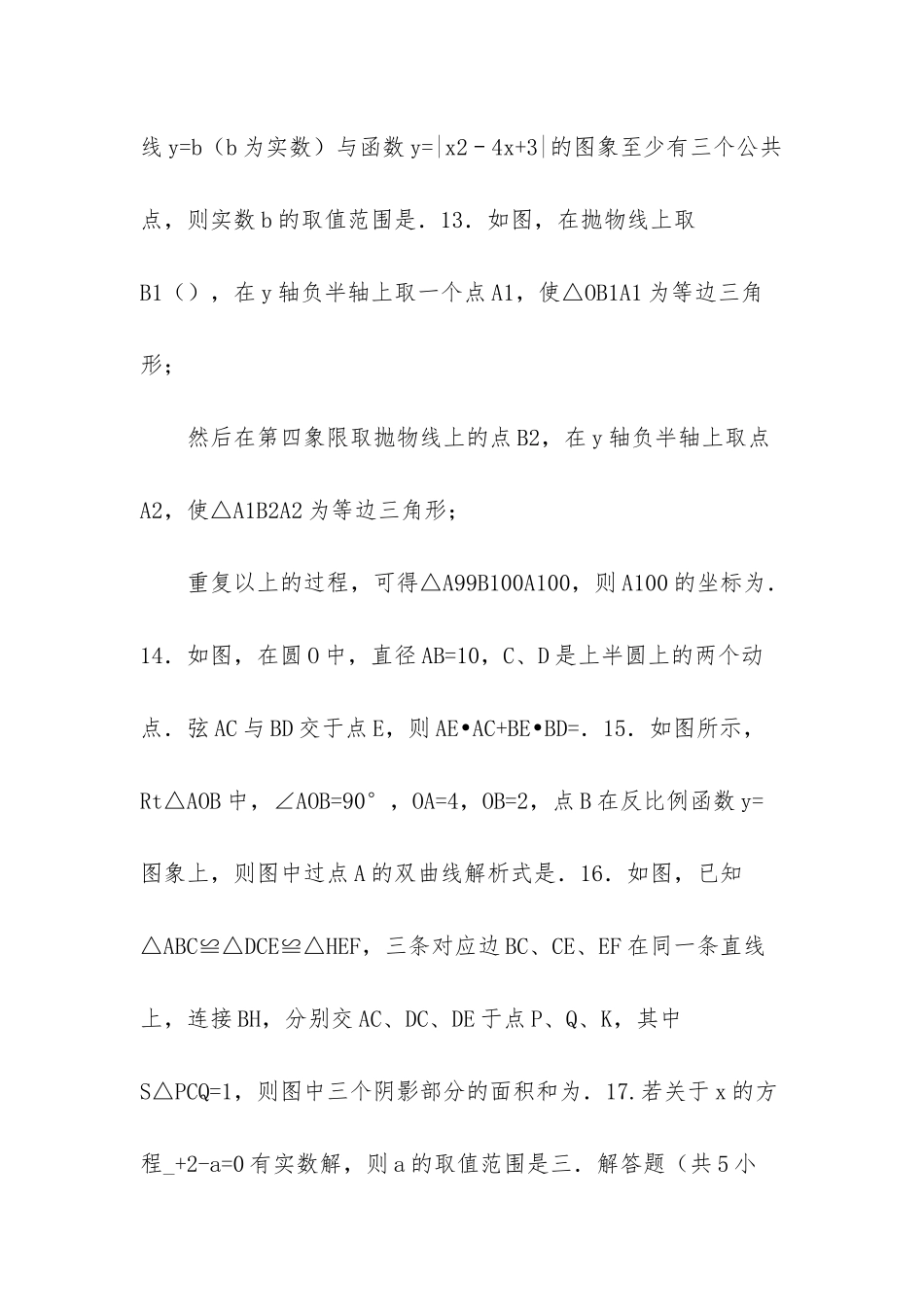 9年级重点高中预录训练卷-_第3页