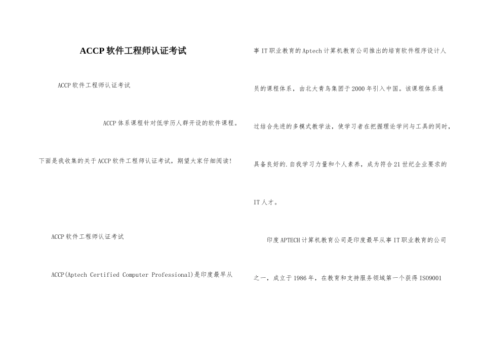 ACCP软件工程师认证考试_第1页
