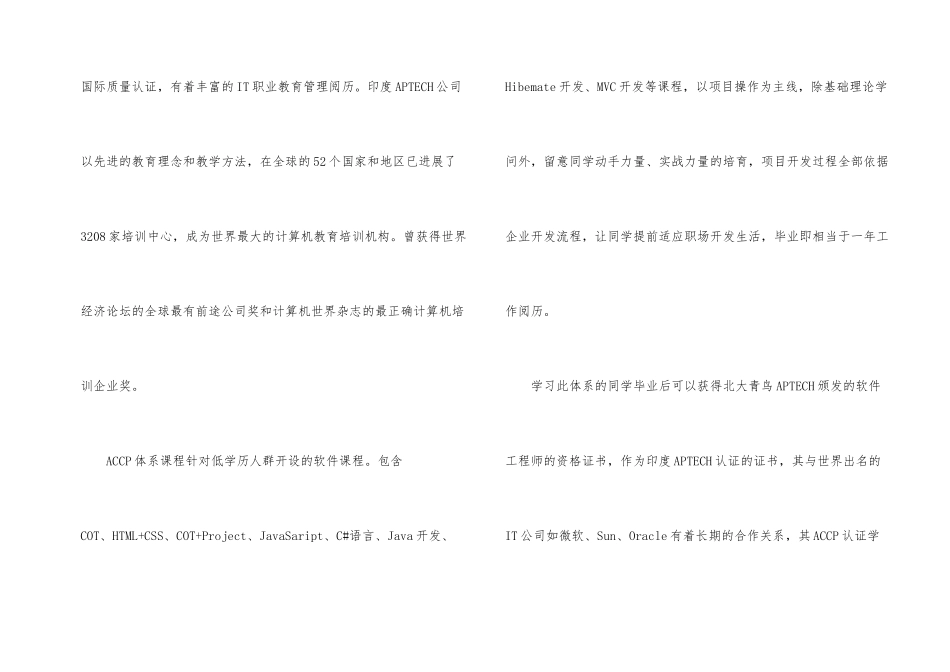 ACCP软件工程师认证考试_第2页