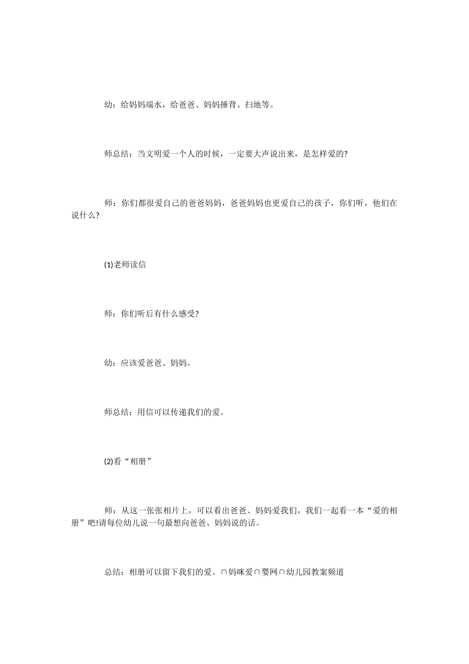 9幼儿园感恩节活动方案-活动策划_第2页