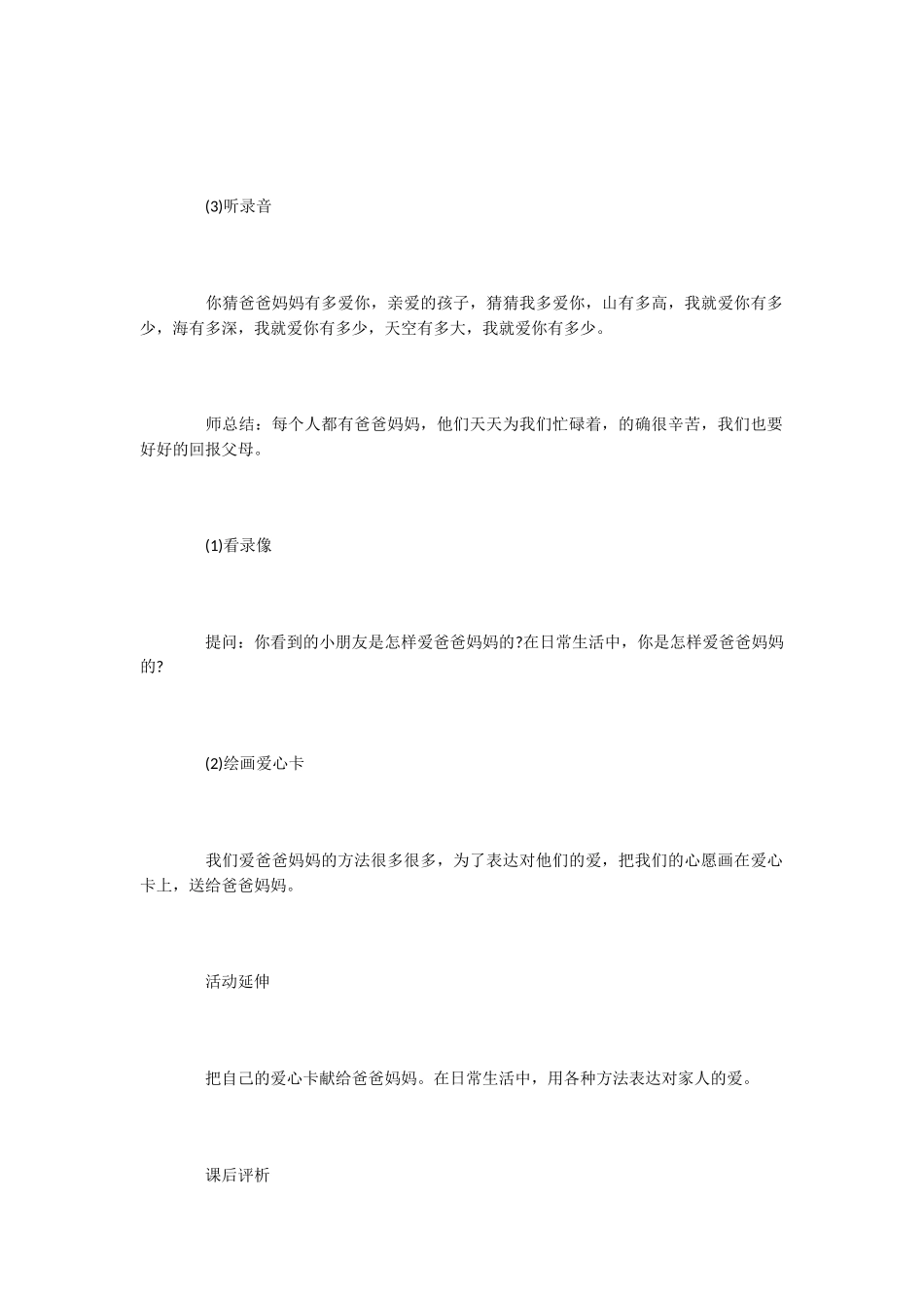 9幼儿园感恩节活动方案-活动策划_第3页