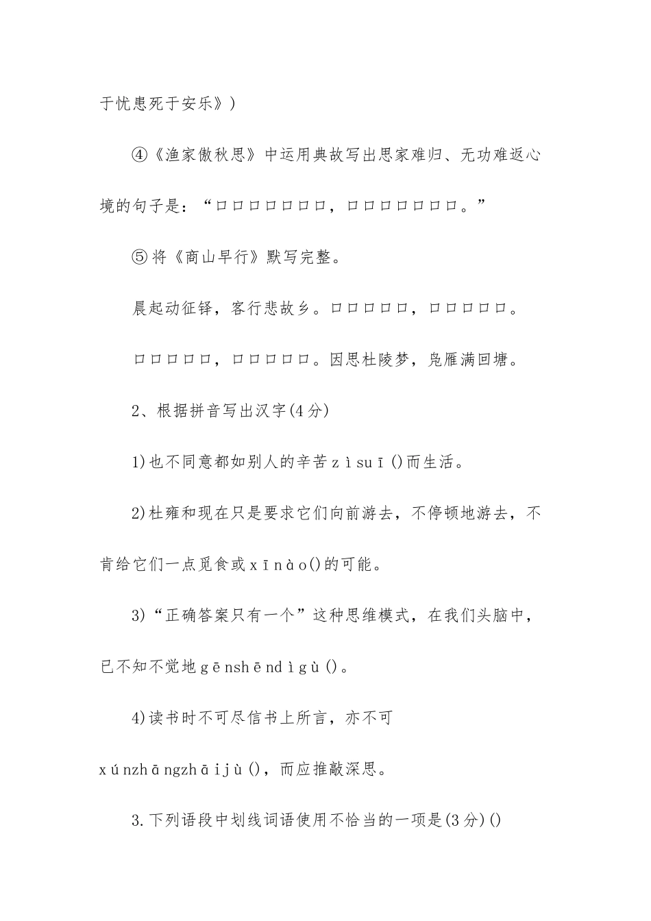 9年级语文上册期中试题-一年级语文测试题上册_第2页