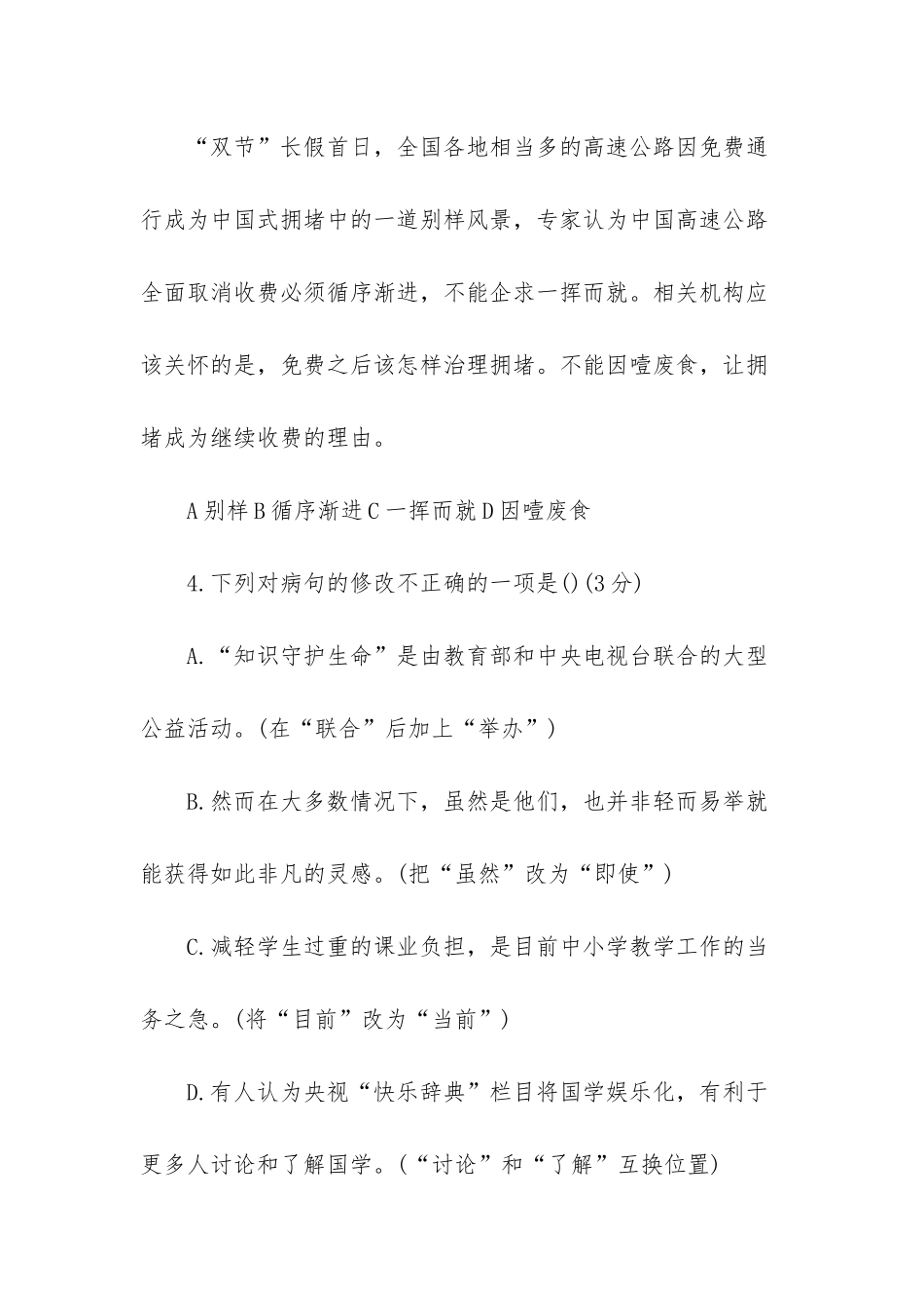 9年级语文上册期中试题-一年级语文测试题上册_第3页