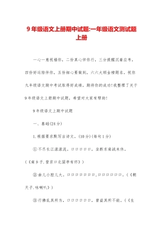 9年级语文上册期中试题-一年级语文测试题上册