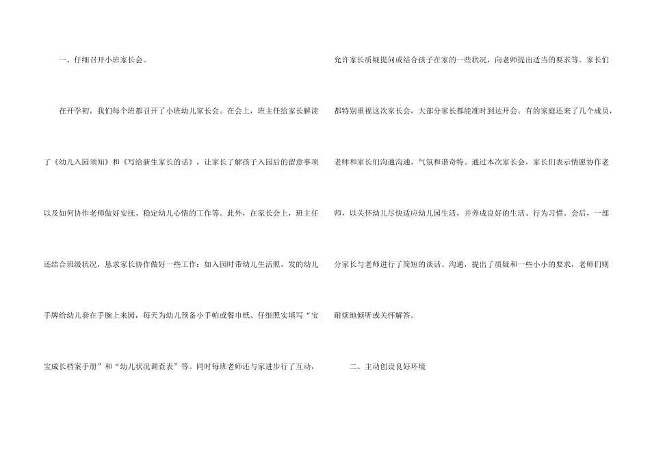 9月份幼儿园小班教师工作总结三篇_第2页