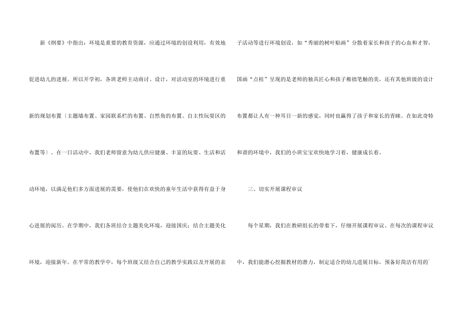 9月份幼儿园小班教师工作总结三篇_第3页