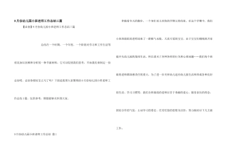 9月份幼儿园小班教师工作总结三篇