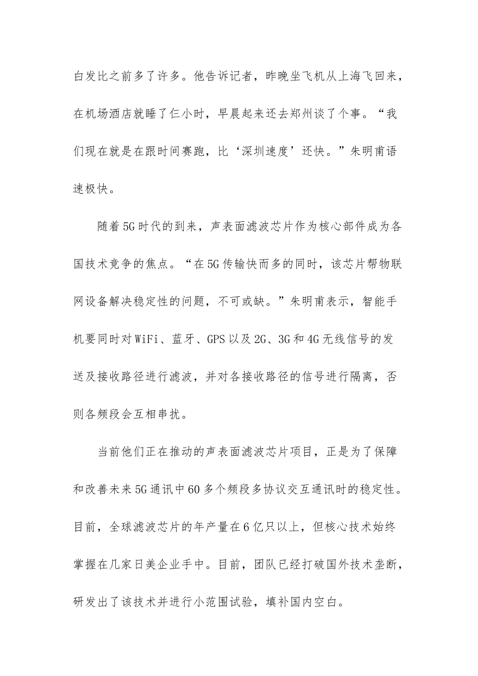 9名80后海归博士专注“中国芯”开发-让河南“智”造叫响全国_第2页