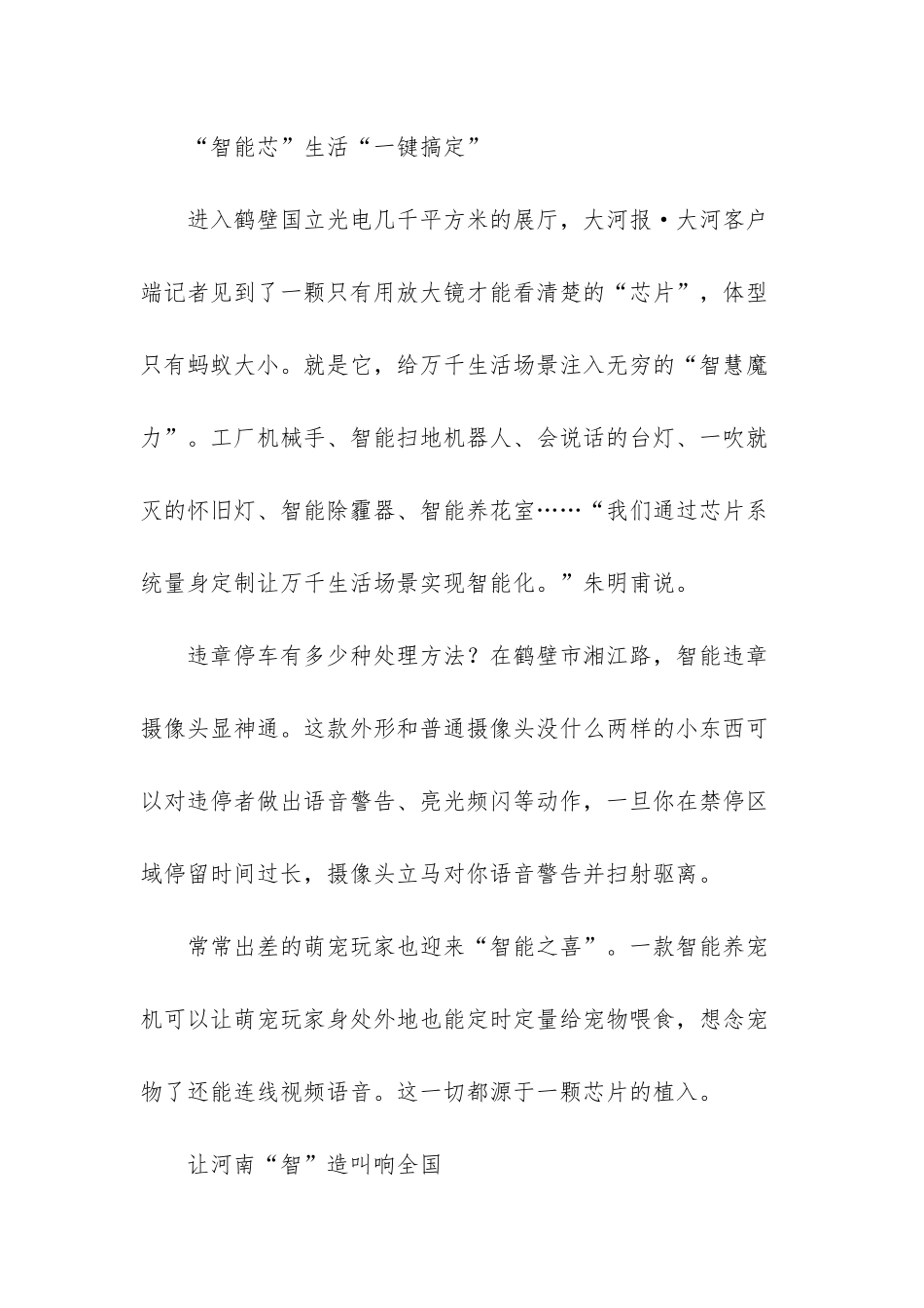 9名80后海归博士专注“中国芯”开发-让河南“智”造叫响全国_第3页