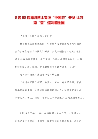 9名80后海归博士专注“中国芯”开发-让河南“智”造叫响全国