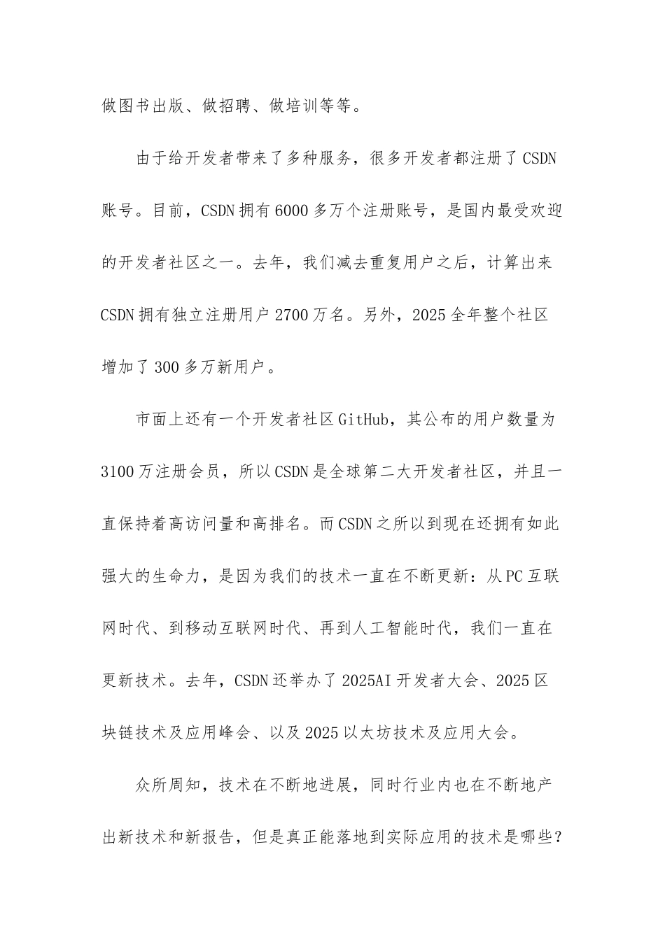 AI智能开发者大会【CSDN创始人蒋涛-AI定义的开发者时代】_第2页