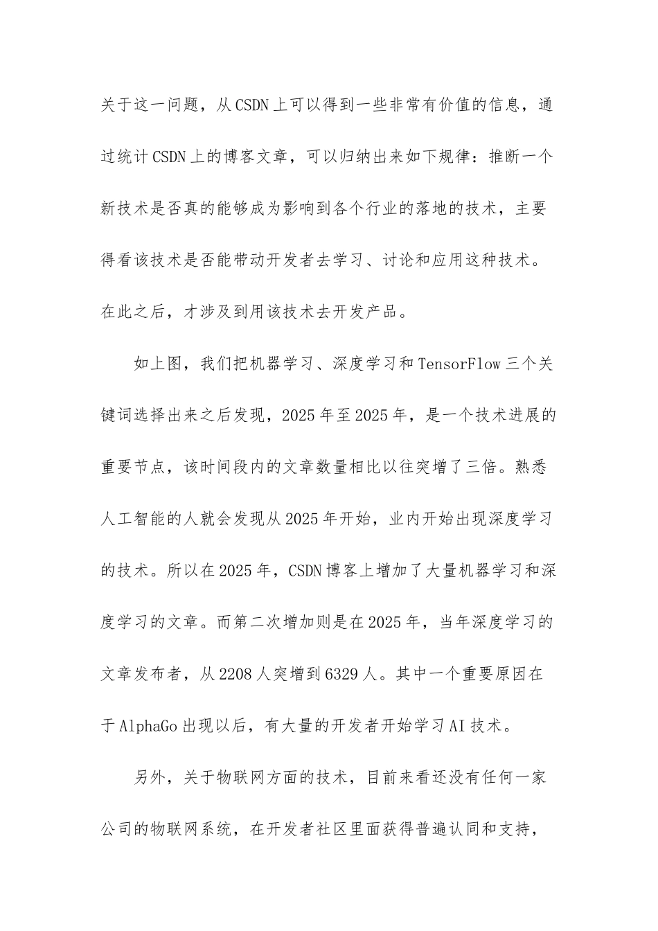 AI智能开发者大会【CSDN创始人蒋涛-AI定义的开发者时代】_第3页