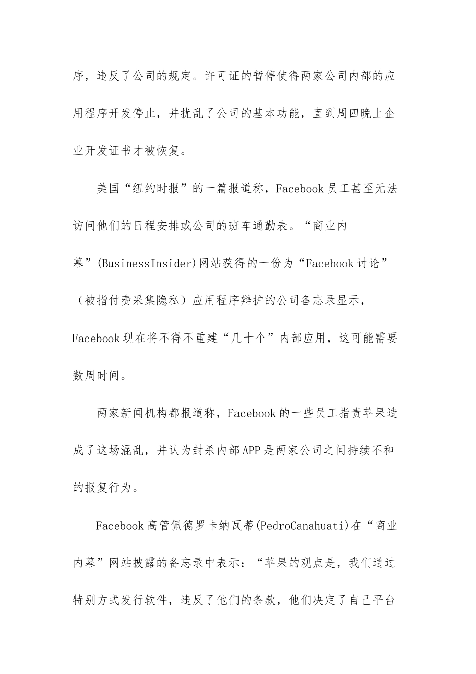 aj库克事件-企业开发证事件背后-库克警告谷歌Facebook“长记性”_第2页