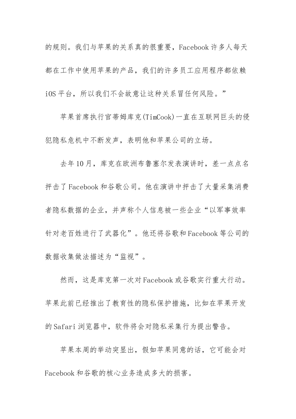 aj库克事件-企业开发证事件背后-库克警告谷歌Facebook“长记性”_第3页