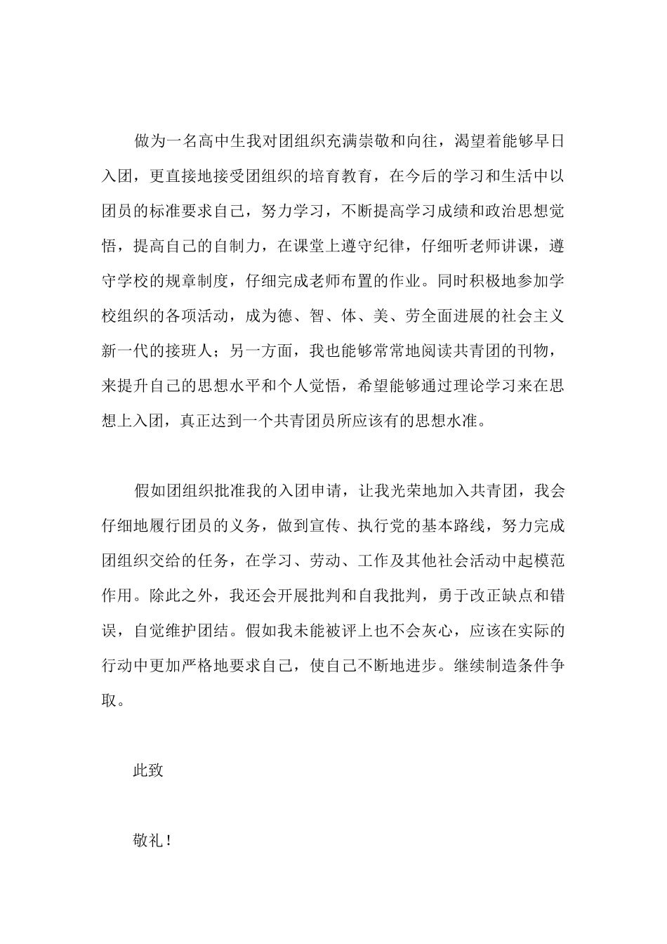 9月高中入团申请书范例800字左右_第2页