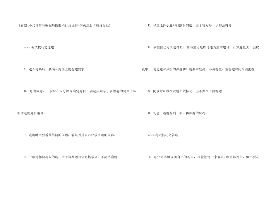 acca考试技巧注意哪些事项_第3页
