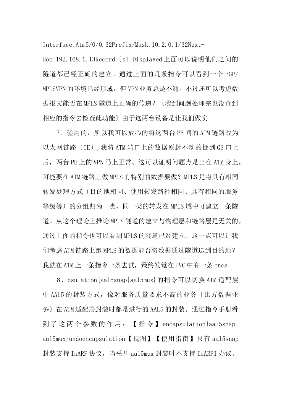 atm网络中mpls问题处理案例-_第3页