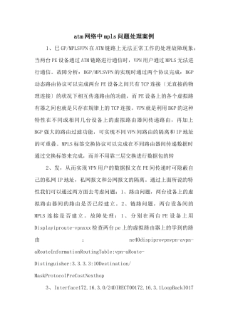 atm网络中mpls问题处理案例-