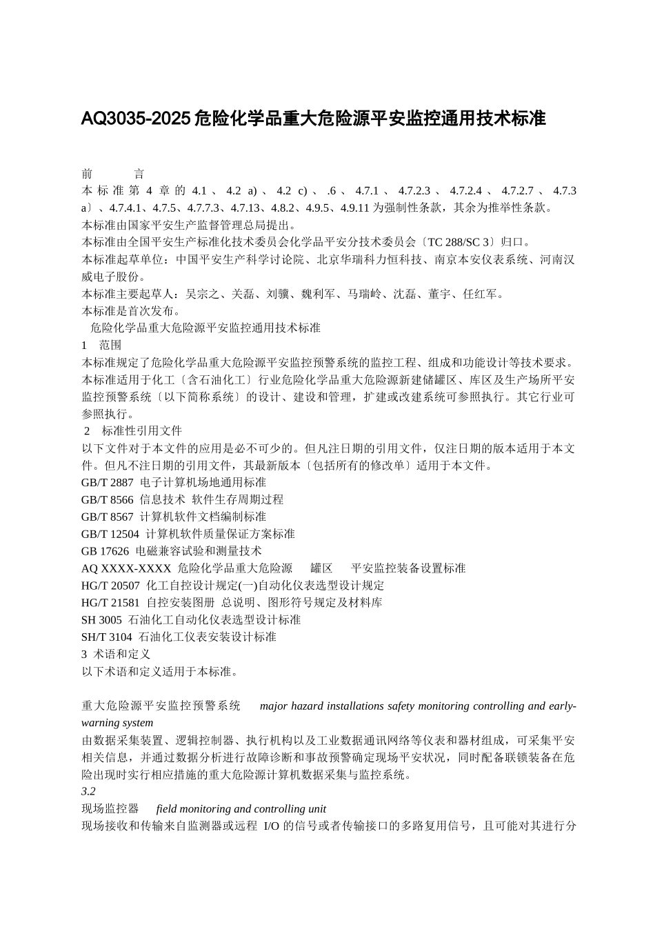 AQ3035-XXXX危险化学品重大危险源安全监控通用技术规范_第1页