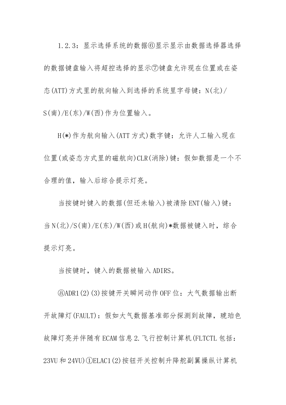 A320驾驶舱设备以及各系统面板介绍_第3页