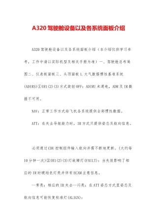 A320驾驶舱设备以及各系统面板介绍