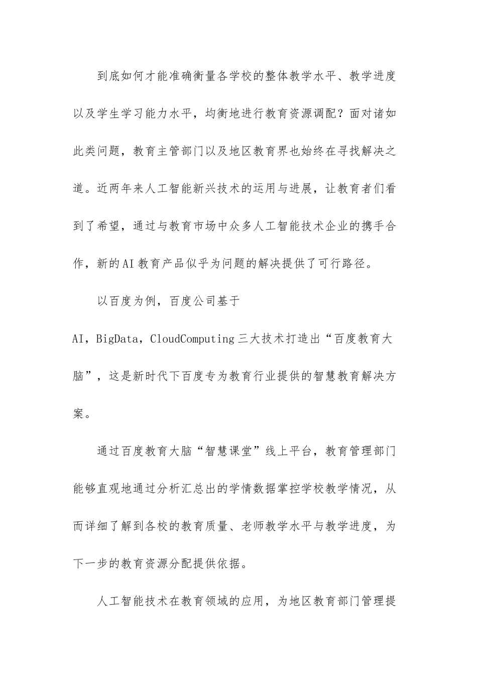 AI教育管理更精准-百度教育大脑为地区教育部门解难题_第2页