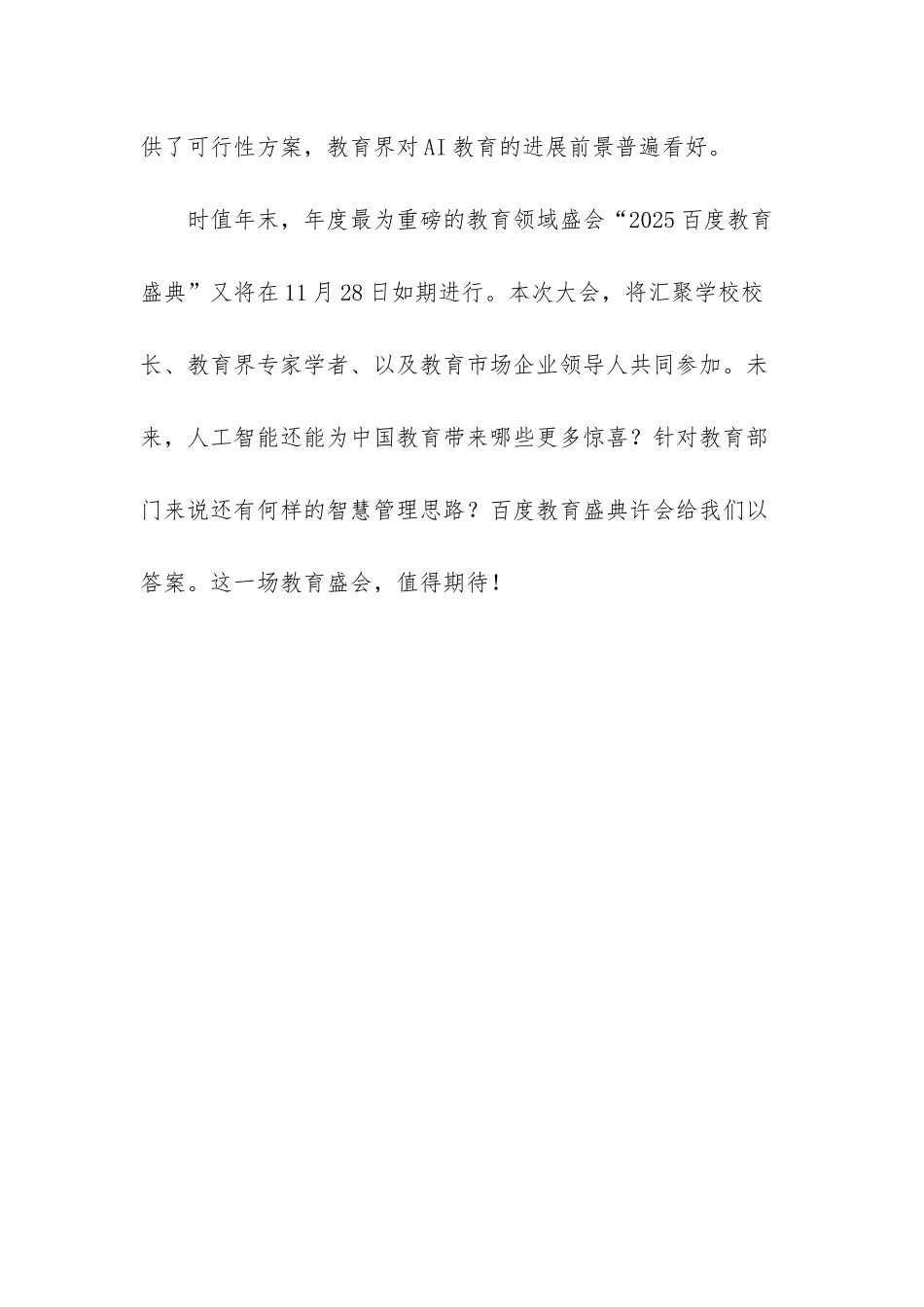 AI教育管理更精准-百度教育大脑为地区教育部门解难题_第3页