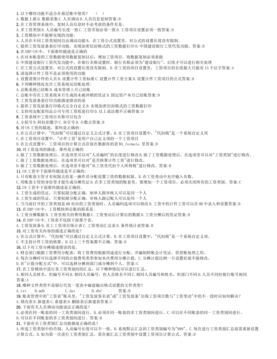 afkljyx用-友认证考试练习试题库文库_第2页