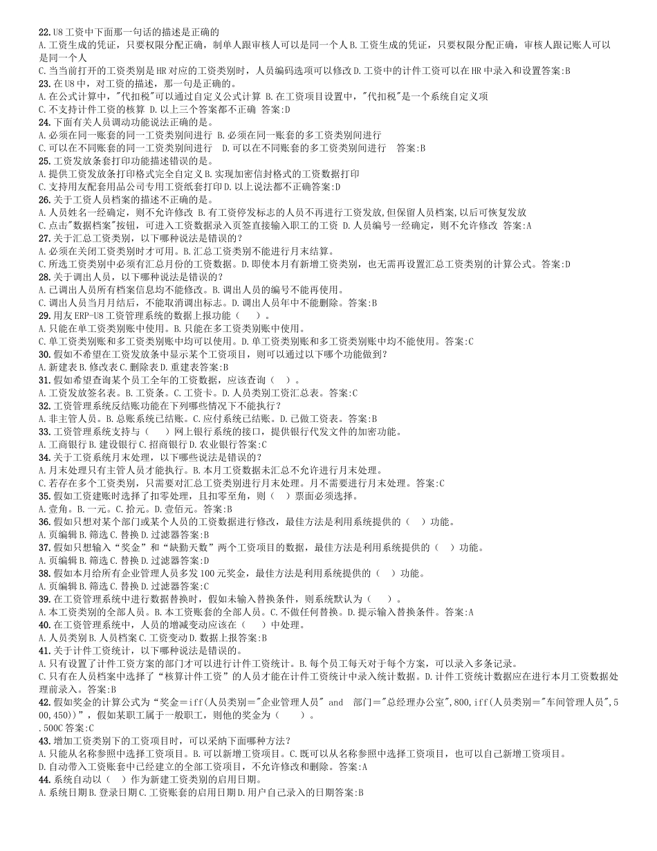 afkljyx用-友认证考试练习试题库文库_第3页