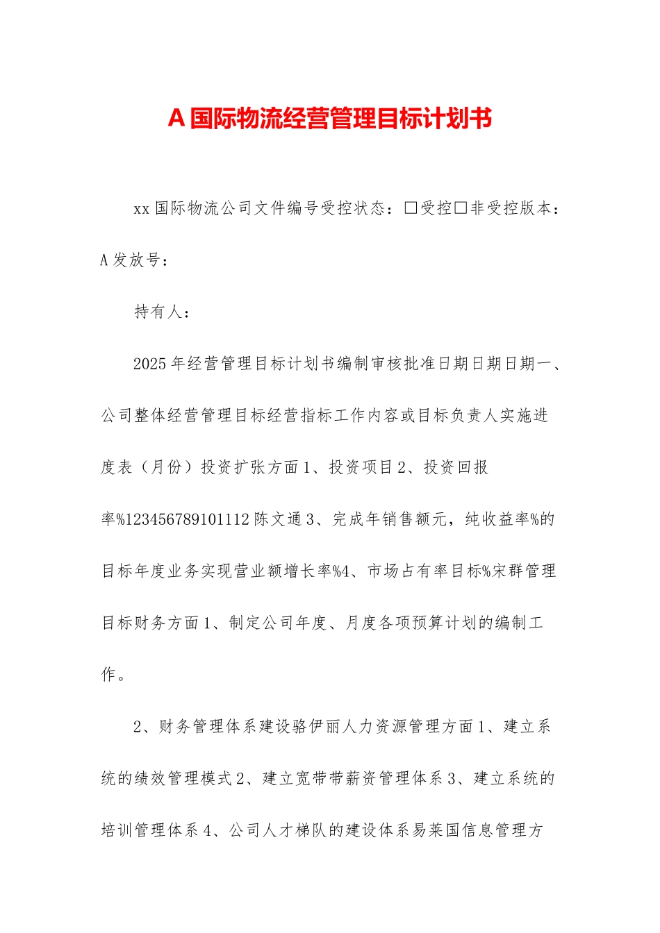 A国际物流经营管理目标计划书_第1页