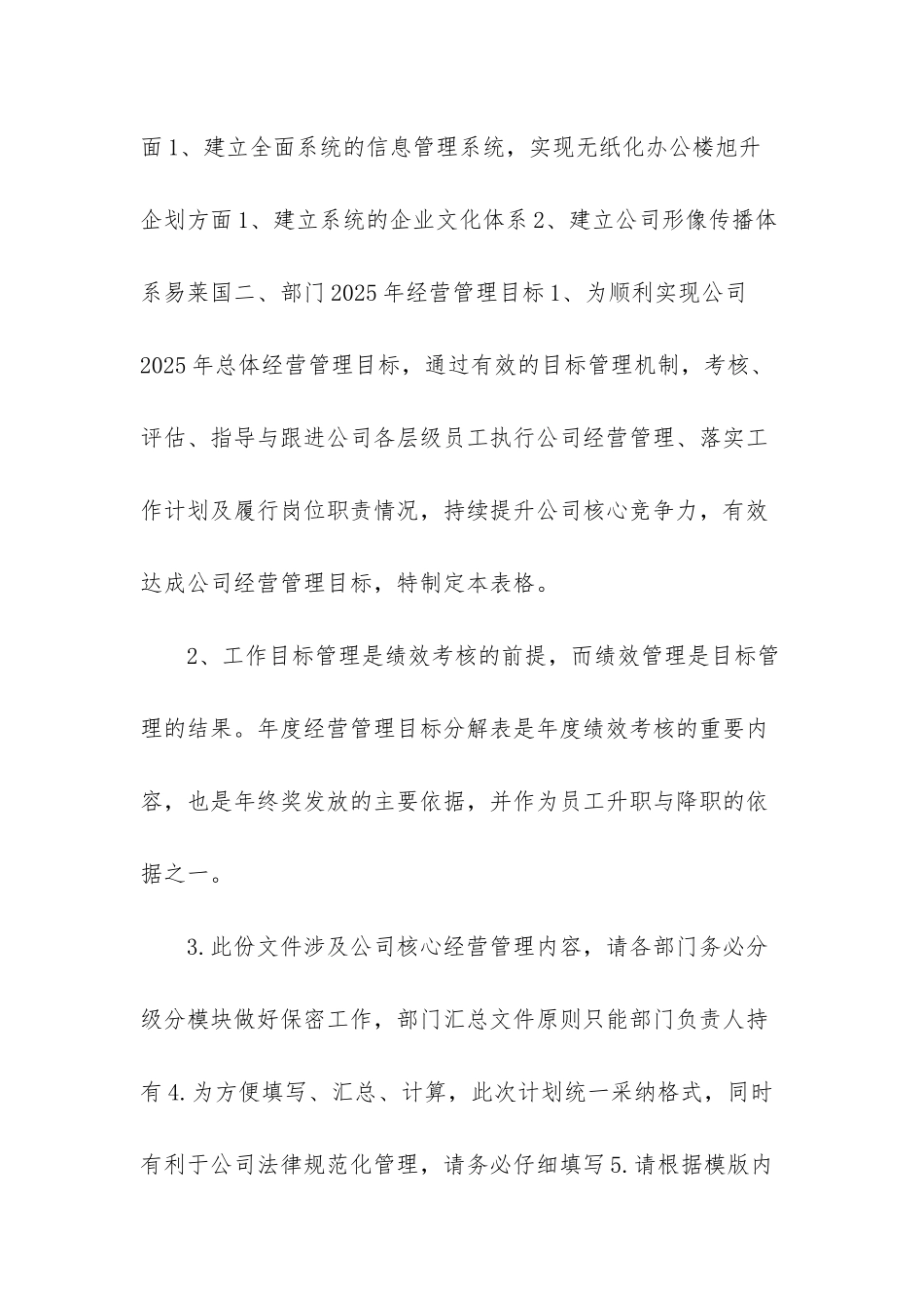 A国际物流经营管理目标计划书_第2页