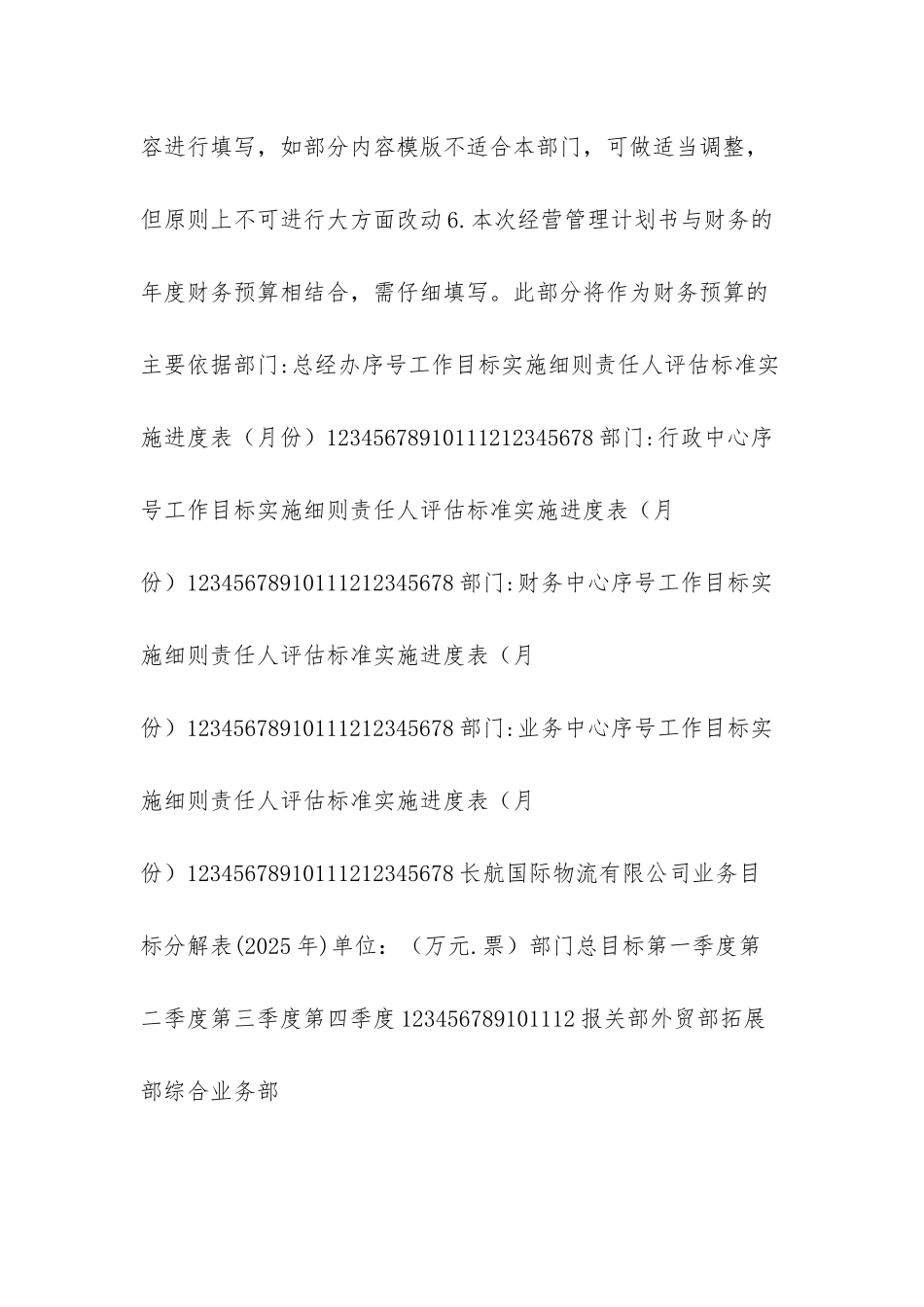 A国际物流经营管理目标计划书_第3页