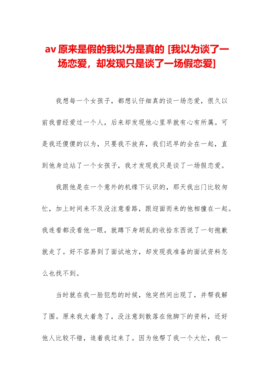 av原来是假的我以为是真的-_第1页