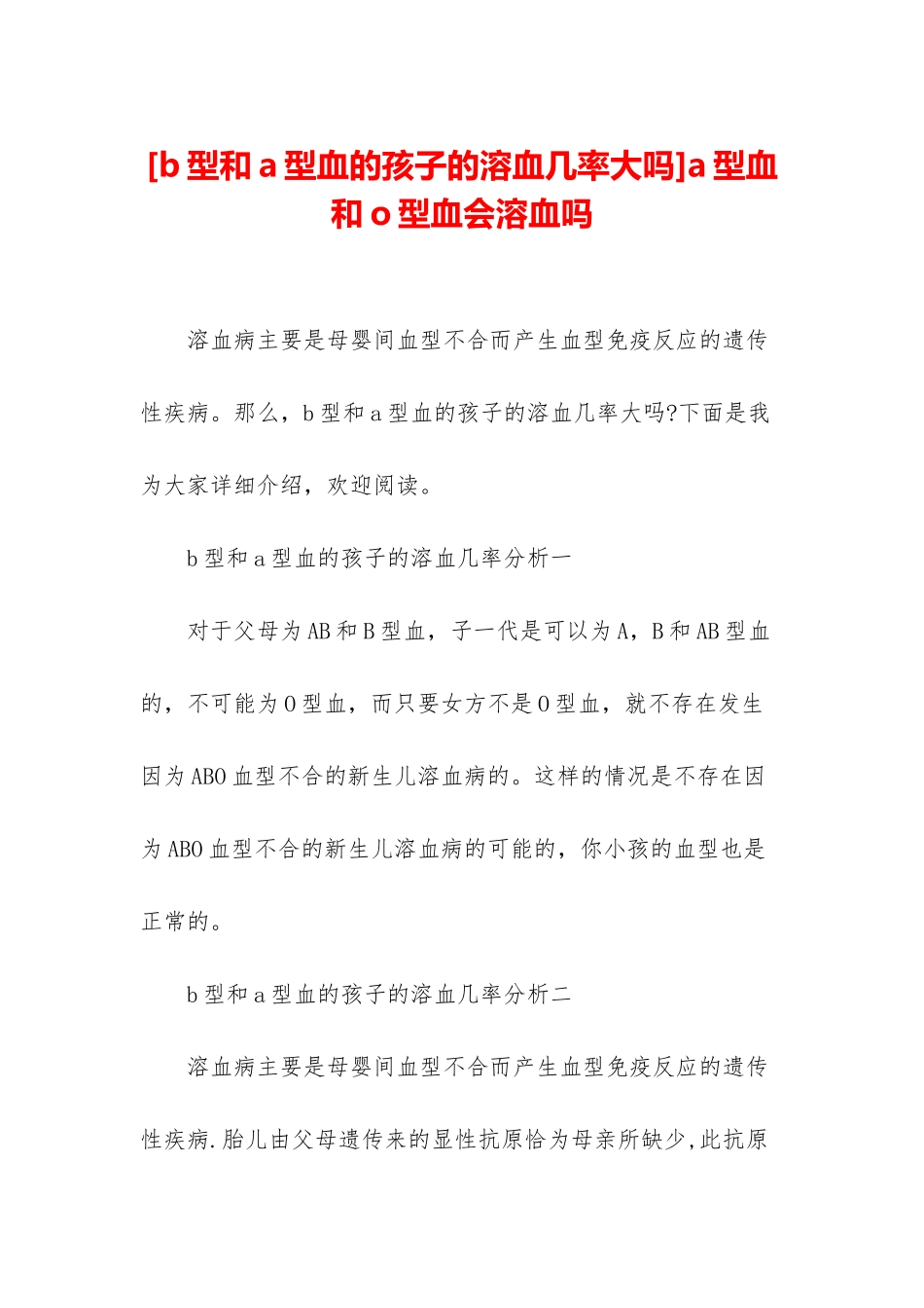 a型血和o型血会溶血吗_第1页