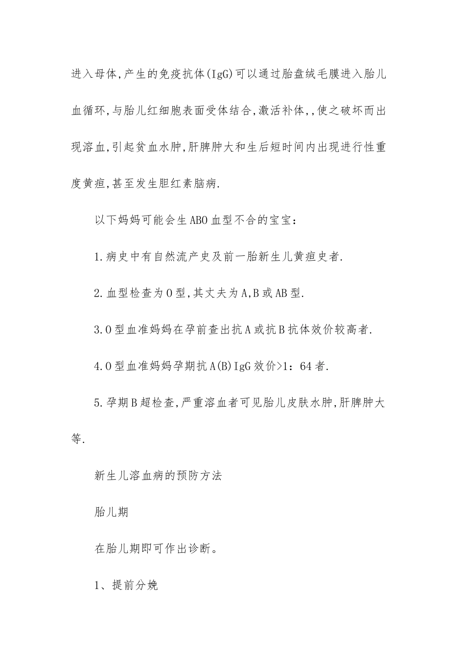 a型血和o型血会溶血吗_第2页