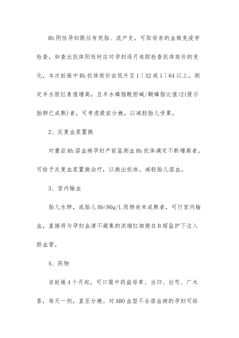 a型血和o型血会溶血吗_第3页