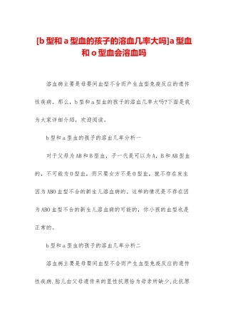 a型血和o型血会溶血吗