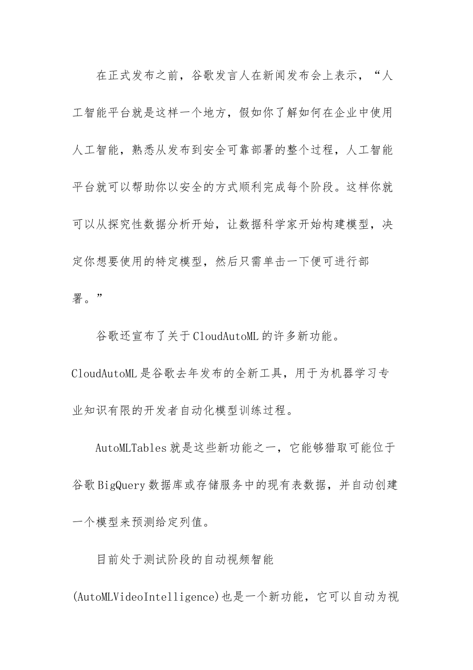 AI智能开发者大会_第2页