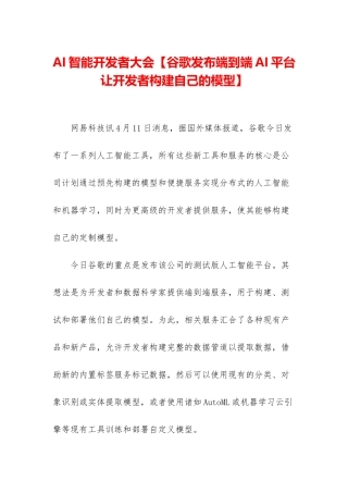 AI智能开发者大会