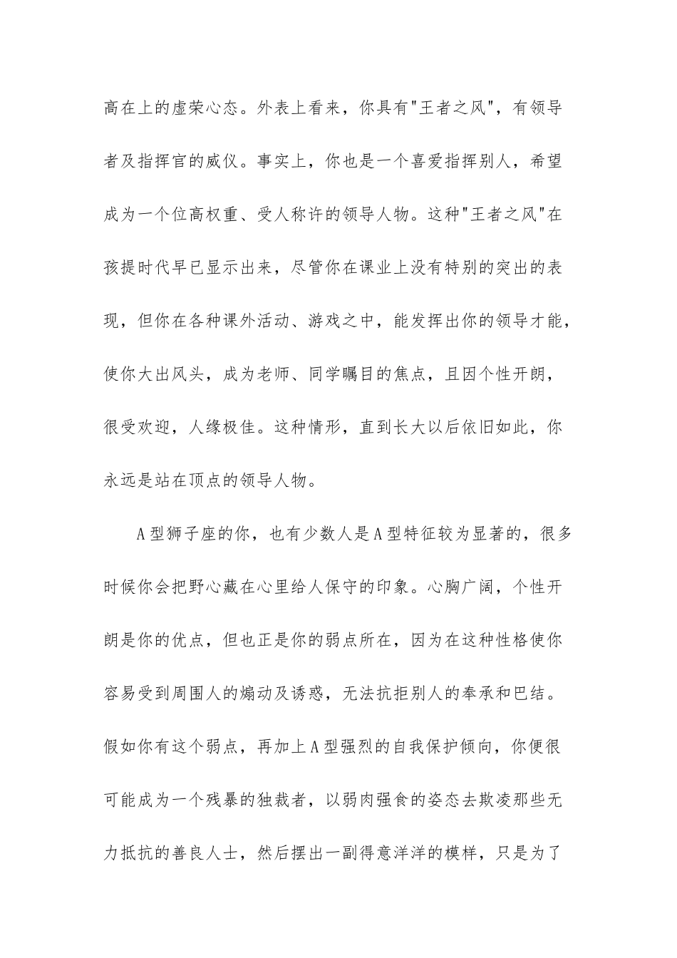 a型血的狮子座的男生-狮子座a型血男生_第2页