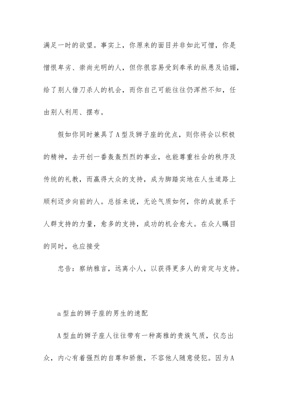 a型血的狮子座的男生-狮子座a型血男生_第3页