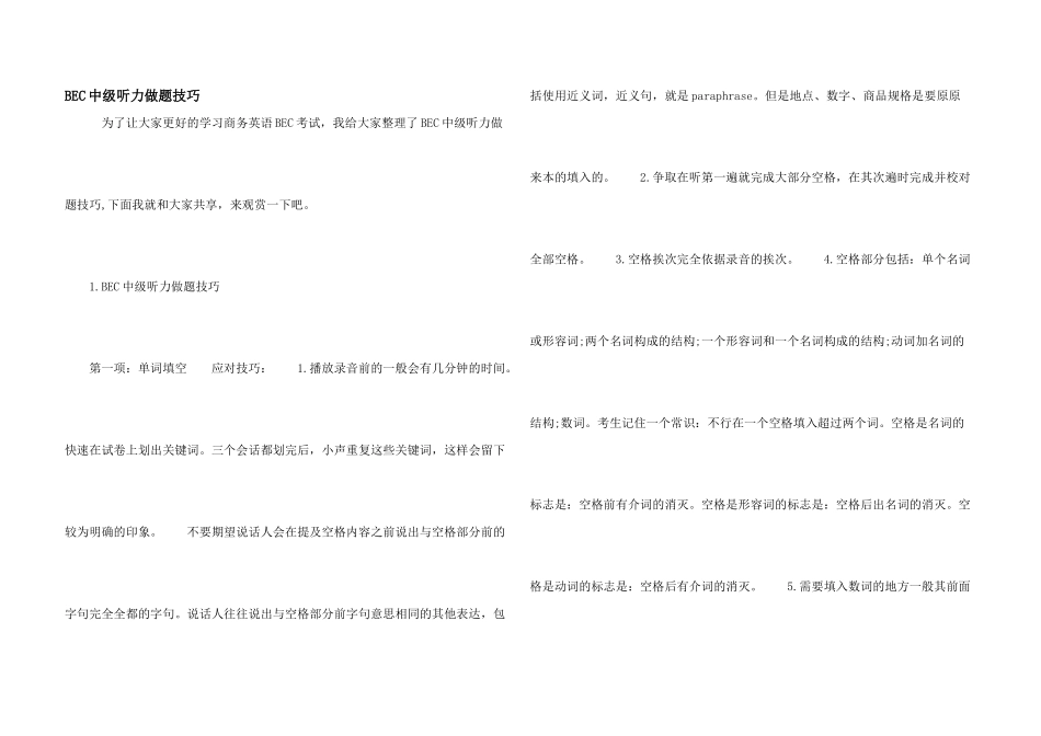 BEC中级听力做题技巧_第1页