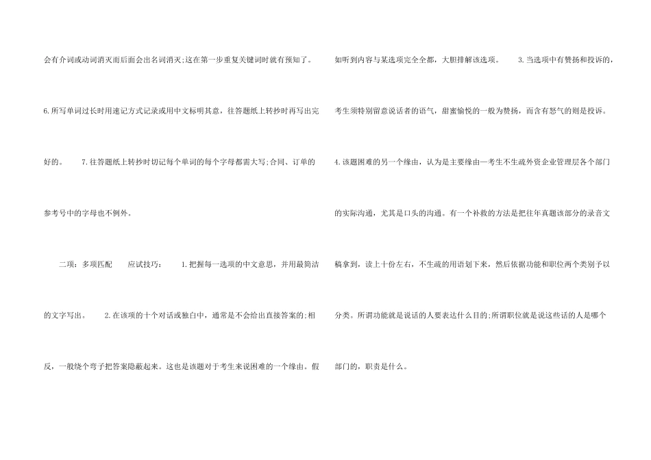 BEC中级听力做题技巧_第2页