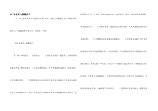 BEC中级听力做题技巧